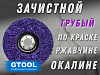 Круг зачистной GTOOL 125*15*22.2мм фиолетовый CD арт.11268 (УТ7110)